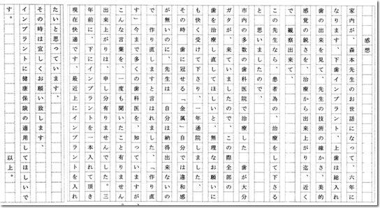 患者様からの手紙